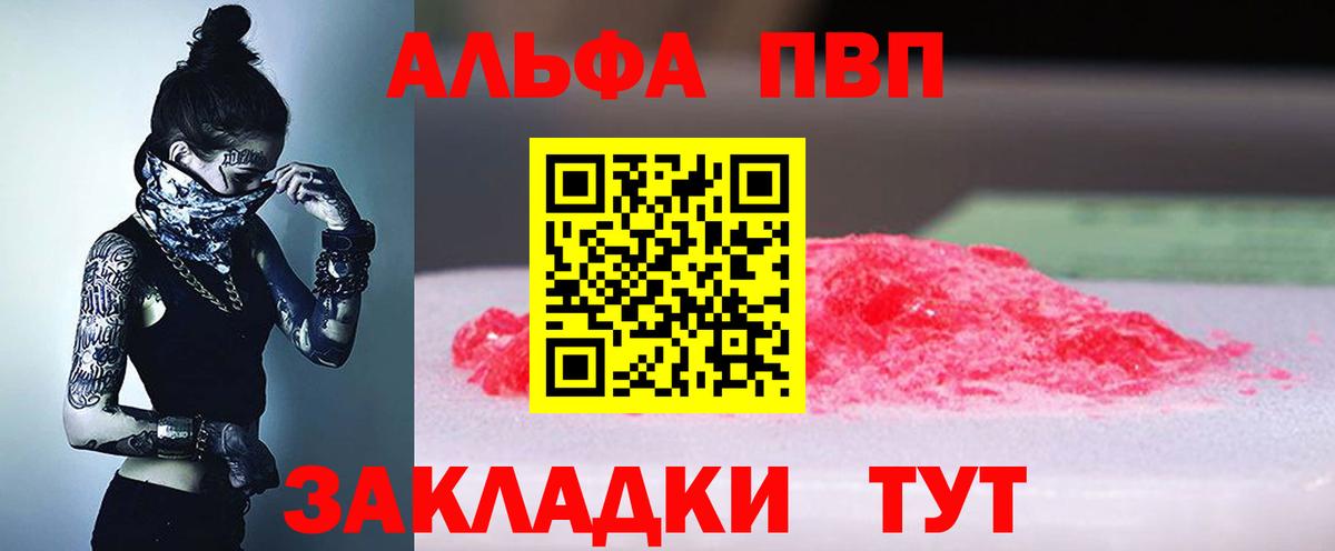 Alpha PVP VHQ  A-PVP VHQ  Корсаков  A-PVP  Вход с VPN 