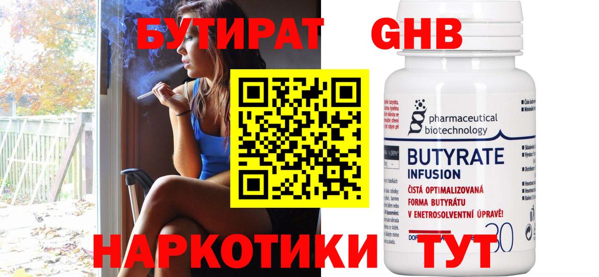 Корсаков  Бутират  Вход с VPN  Бутират Butirat 