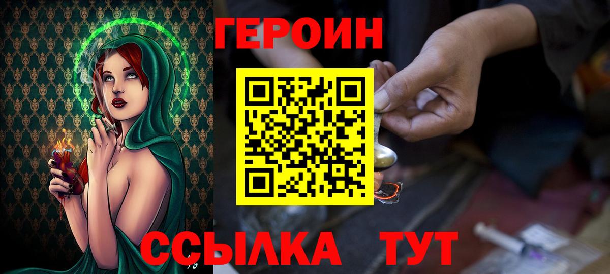 Героин  Вход с VPN  Корсаков  Героин хмурый 