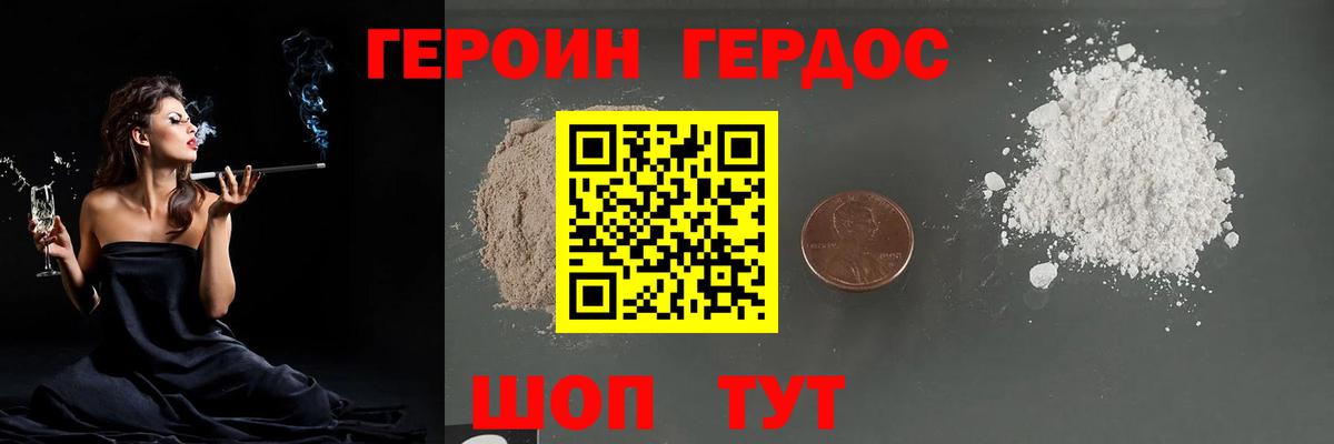 ГЕРОИН белый Корсаков