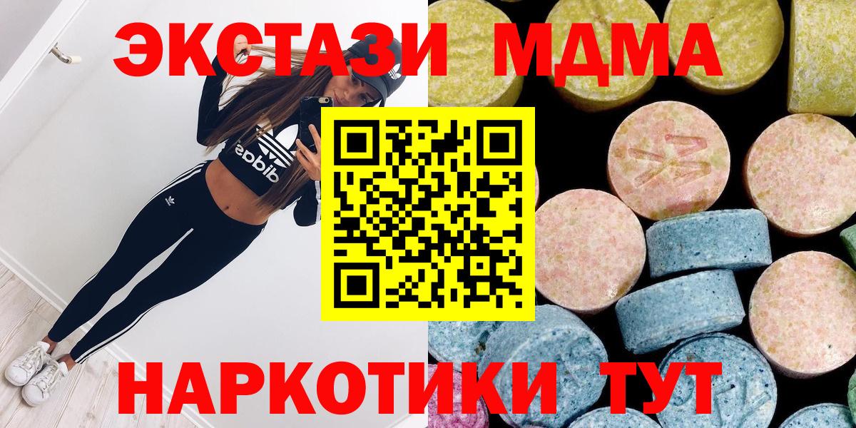 МДМА  MDMA молли  Вход с VPN  MDMA crystal  Корсаков 